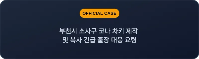 부천시 소사구 코나 차키 제작 및 복사 긴급 출장 대응 요령