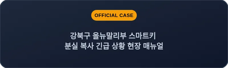 강북구 올뉴말리부 스마트키 분실 복사 긴급 상황 현장 매뉴얼