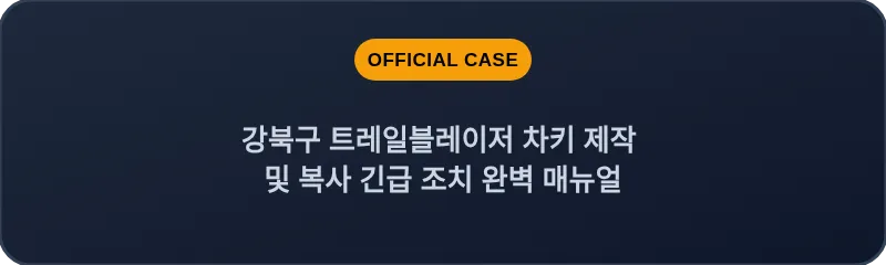 강북구 트레일블레이저 차키 제작 및 복사 긴급 조치 완벽 매뉴얼