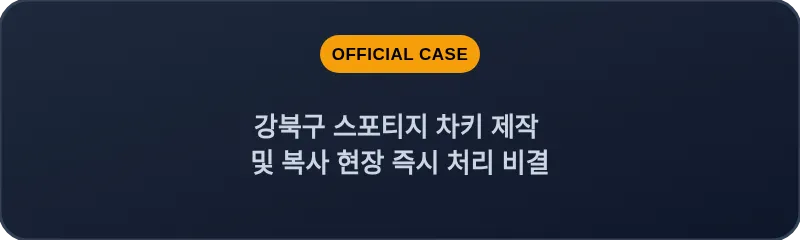 강북구 스포티지 차키 제작 및 복사 현장 즉시 처리 비결