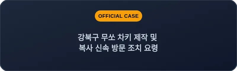 강북구 무쏘 차키 제작 및 복사 신속 방문 조치 요령