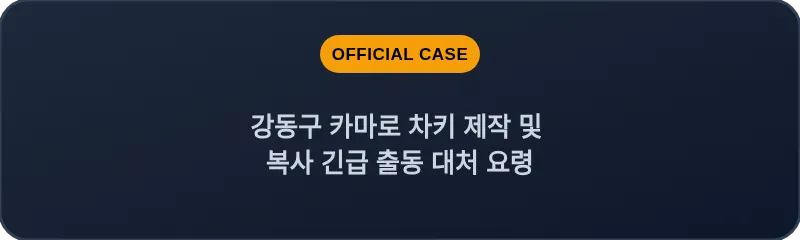 강동구 카마로 차키 제작 및 복사 긴급 출동 대처 요령