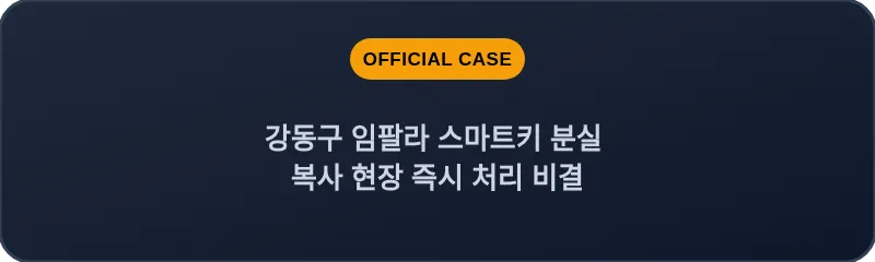 강동구 임팔라 스마트키 분실 복사 현장 즉시 처리 비결