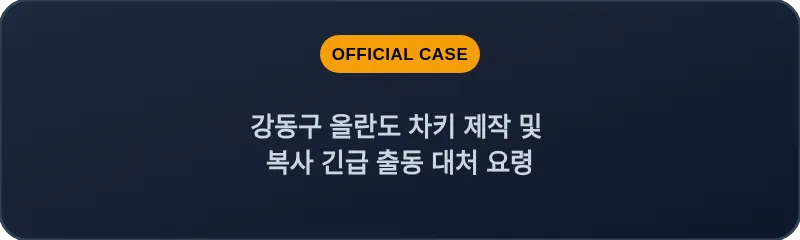 강동구 올란도 차키 제작 및 복사 긴급 출동 대처 요령