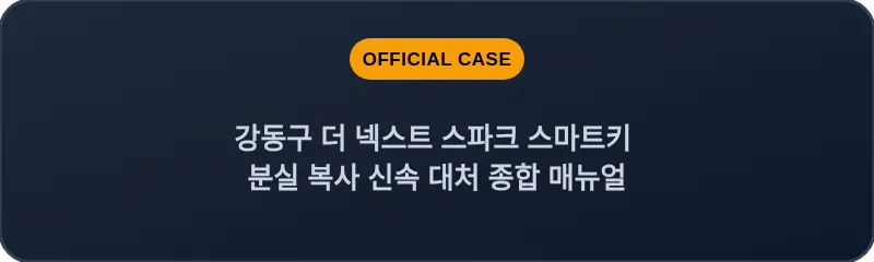강동구 더 넥스트 스파크 스마트키 분실 복사 신속 대처 종합 매뉴얼