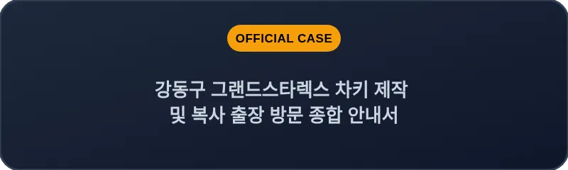 강동구 그랜드스타렉스 차키 제작 및 복사 출장 방문 종합 안내서