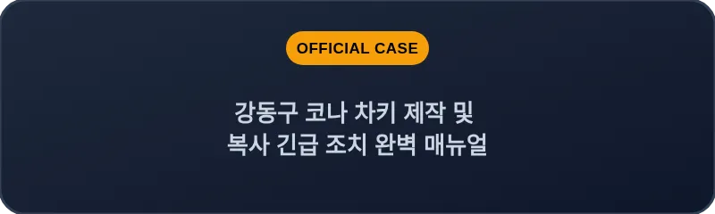 강동구 코나 차키 제작 및 복사 긴급 조치 완벽 매뉴얼