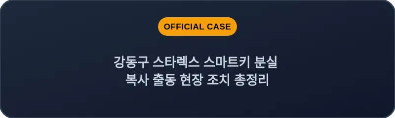 강동구 스타렉스 스마트키 분실 복사 출동 현장 조치 총정리