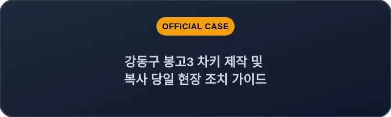 강동구 봉고3 차키 제작 및 복사 당일 현장 조치 가이드
