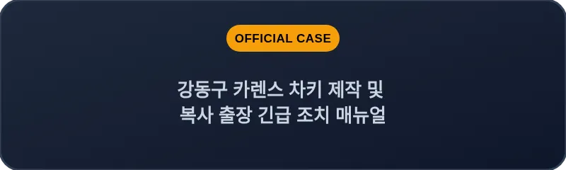강동구 카렌스 차키 제작 및 복사 출장 긴급 조치 매뉴얼