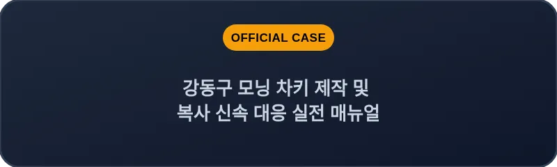 강동구 모닝 차키 제작 및 복사 신속 대응 실전 매뉴얼