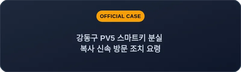 강동구 PV5 스마트키 분실 복사 신속 방문 조치 요령
