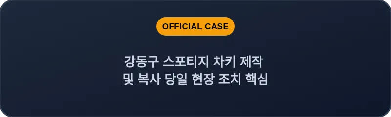 강동구 스포티지 차키 제작 및 복사 당일 현장 조치 핵심