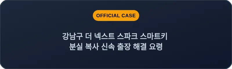 강남구 더 넥스트 스파크 스마트키 분실 복사 신속 출장 해결 요령