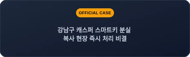 강남구 캐스퍼 스마트키 분실 복사 현장 즉시 처리 비결