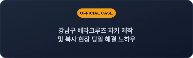 강남구 베라크루즈 차키 제작 및 복사 현장 당일 해결 노하우