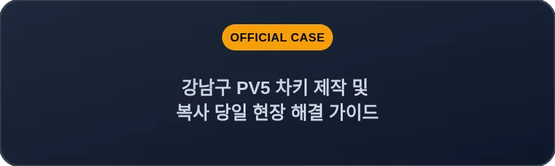 강남구 PV5 차키 제작 및 복사 당일 현장 해결 가이드