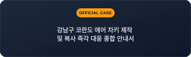 강남구 코란도 에어 차키 제작 및 복사 즉각 대응 종합 안내서