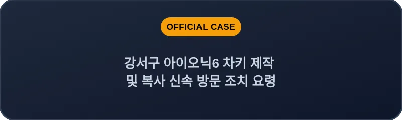강서구 아이오닉6 차키 제작 및 복사 신속 방문 조치 요령