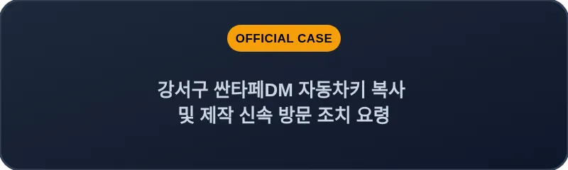 강서구 싼타페DM 자동차키 복사 및 제작 신속 방문 조치 요령