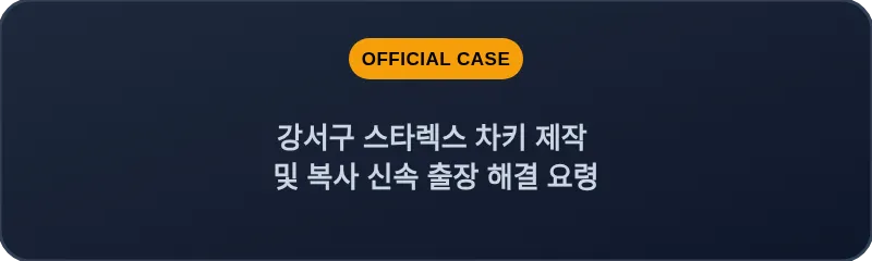 강서구 스타렉스 차키 제작 및 복사 신속 출장 해결 요령