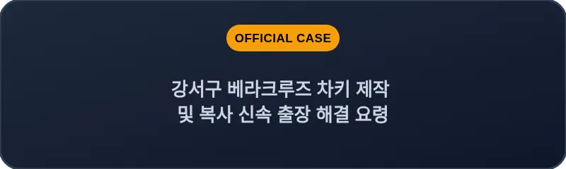 강서구 베라크루즈 차키 제작 및 복사 신속 출장 해결 요령