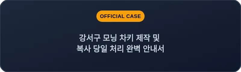 강서구 모닝 차키 제작 및 복사 당일 처리 완벽 안내서