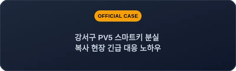 강서구 PV5 스마트키 분실 복사 현장 긴급 대응 노하우