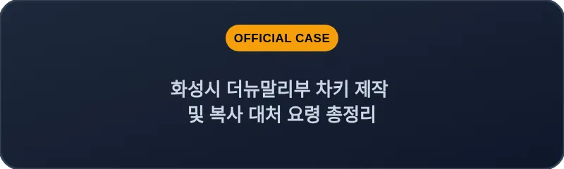 화성시 더뉴말리부 차키 제작 및 복사 대처 요령 총정리
