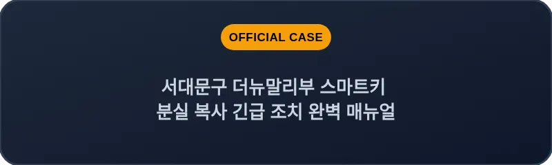 서대문구 더뉴말리부 스마트키 분실 복사 긴급 조치 완벽 매뉴얼