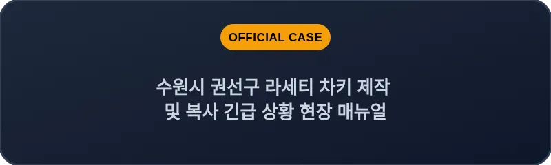 수원시 권선구 라세티 차키 제작 및 복사 긴급 상황 현장 매뉴얼