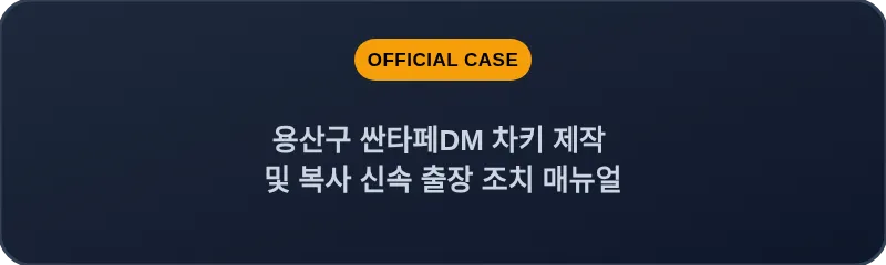 용산구 싼타페DM 차키 제작 및 복사 신속 출장 조치 매뉴얼